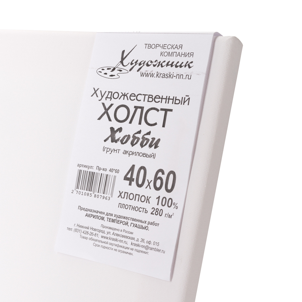 Холст на подрамнике 40х60 см, 100% хлопок, 280гр/м2, Хобби-Художник  #1