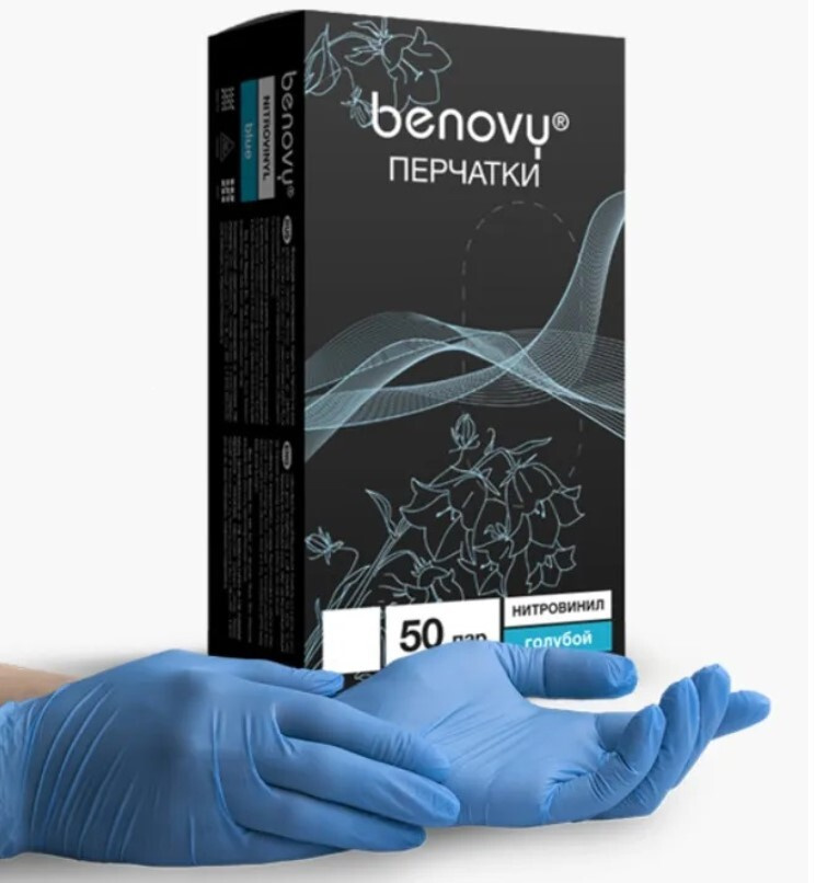 Перчатки хозяйственные BENOVY Nitrovinyl, нитровиниловые , гладкие, прочные, голубые, S, 50 пар , 100 #1