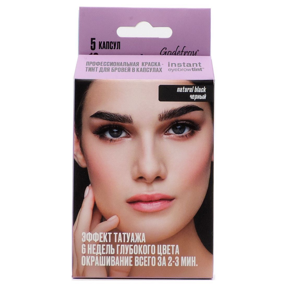 Godefroy Профессиональная краска-тинт для бровей, Godefroy Instant Eyebrow Tint Black (Чёрный) 1 наб. #1