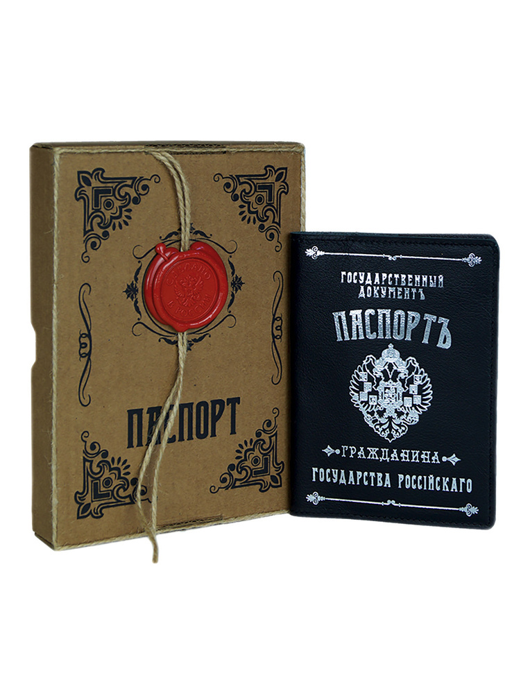 Обложка для паспорта из натуральной кожи "Государственный документъ" черная (герб империи)  #1