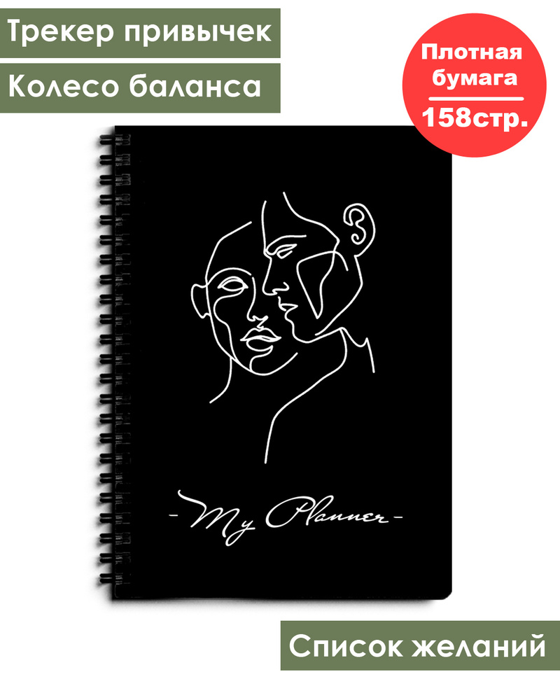 Планер на год еженедельник, My Life Planner, А5, 156стр. Искусство  #1