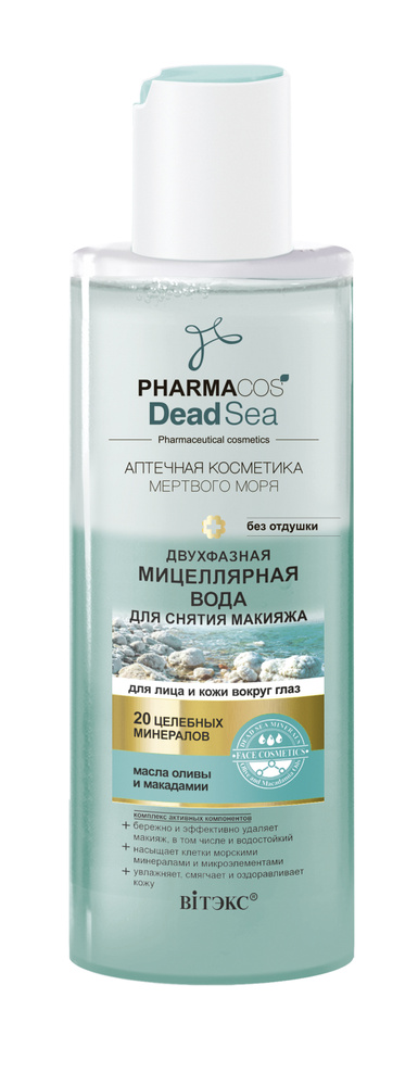 VITEX МИЦЕЛЛЯРНАЯ ВОДА двухфазная для снятия макияжа для лица 150мл PHARMACos Dead Sea  #1