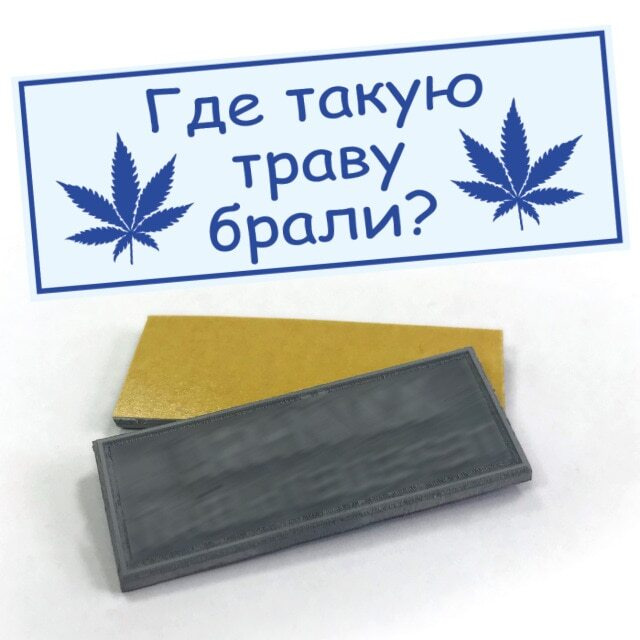 Штамп шуточный "Где такую траву брали?" - КЛИШЕ. Подарок другу, подруге, коллеге - приколы  #1