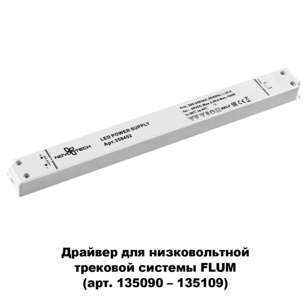 Драйвер для магнитного шинопровода IP20 100W 48V Drive Novotech 358452  #1