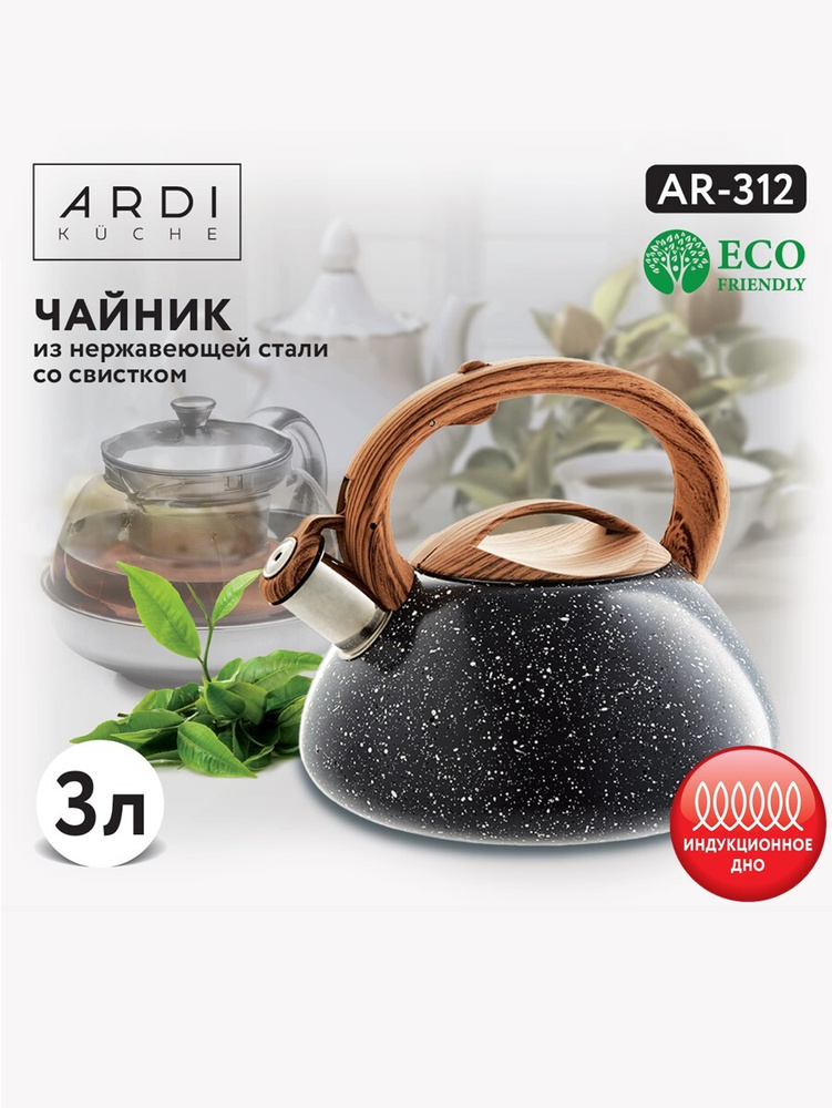 Чайник ARDI Kuche AR-312, со свистком, 3 л. #1