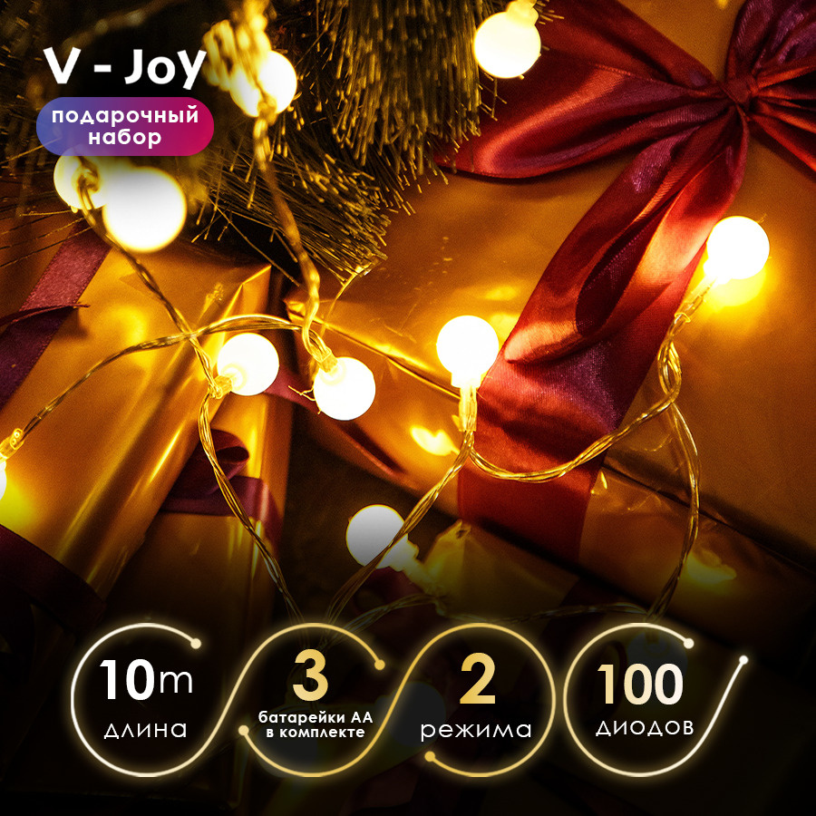 Гирлянда на елку, на батарейках, новогодняя, гирлянда шарики V-JOY  #1
