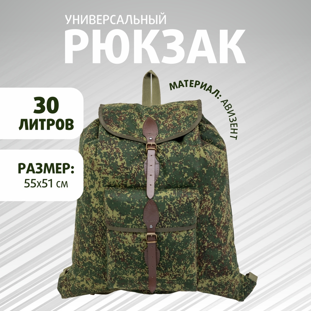 Рюкзак малый 30л цифра HS-РК-3Нц #1