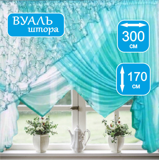 Штора Тюль для кухни 300х170 бирюзовый сакура Цветочки цветы узоры  #1