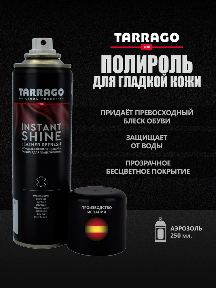 Полироль для гладкой кожи, INSTANT SHINE, TARRAGO - 000, (neutral), бесцветный, 250мл.  #1