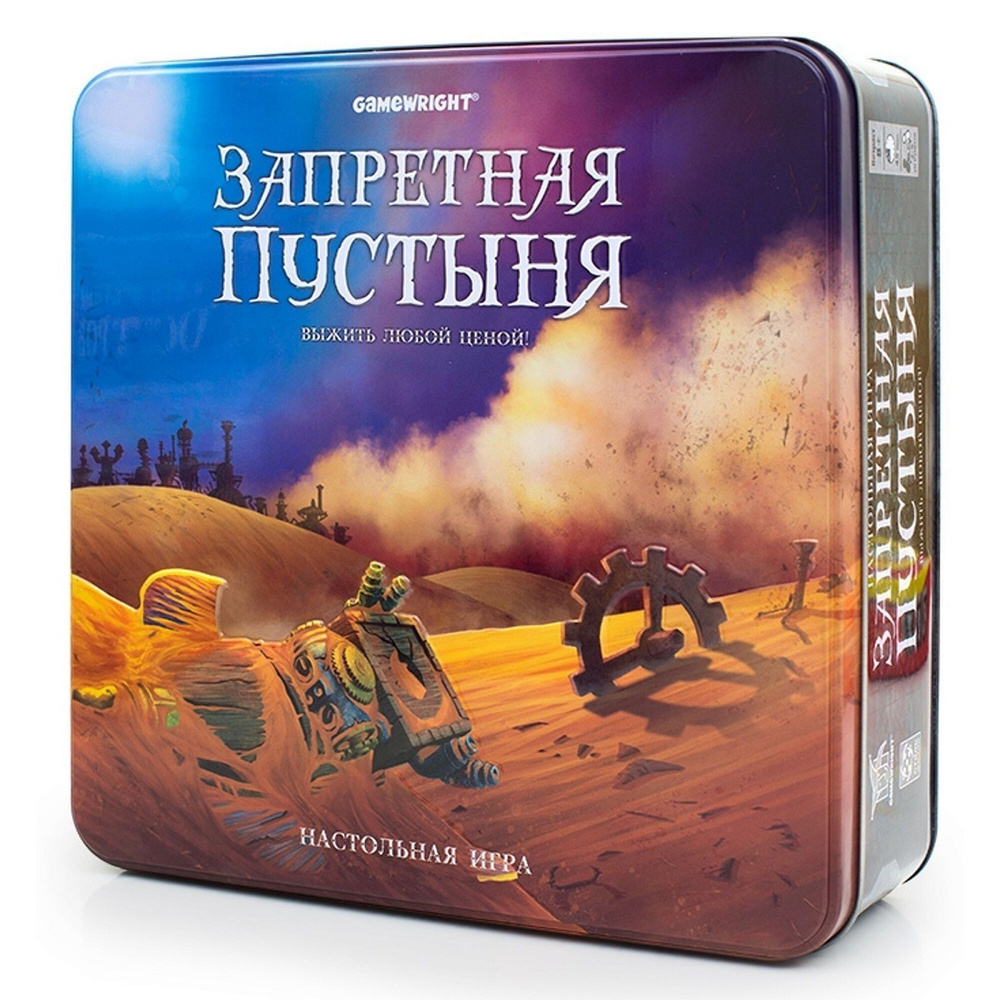 Настольная игра Стиль Жизни "Запретная пустыня" (Forbidden Desert) для детей от 8 лет и взрослых, кооперативная #1