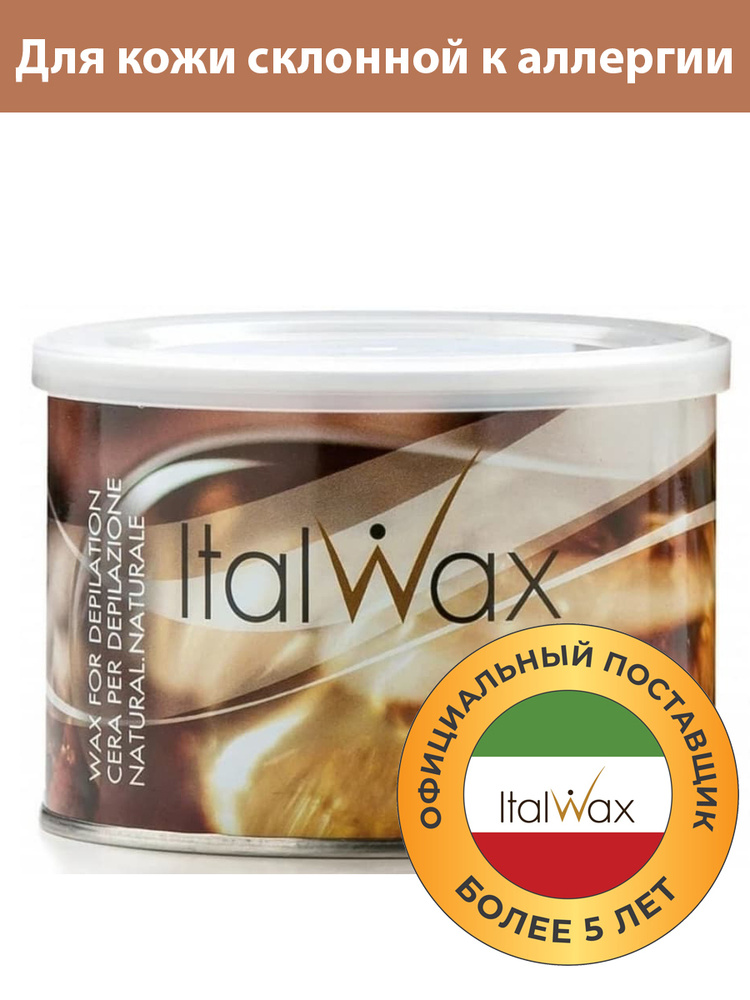 Italwax Natura Натуральный теплый воск для депиляции в банке 400 мл.  #1