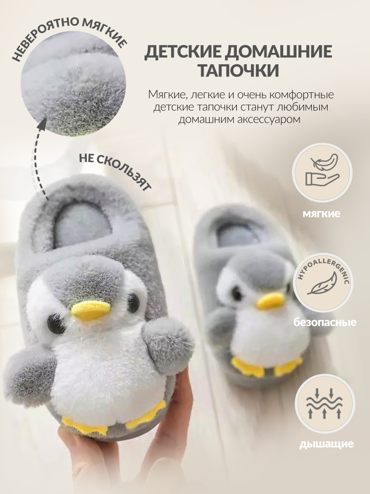 Тапочки Glamuriki Пингвин #1