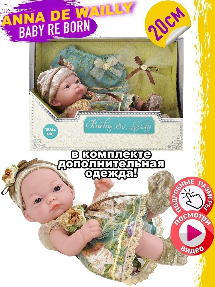 Кукла Пупс, Anna De Wailly, Baby re Born для девочки, 20см #1