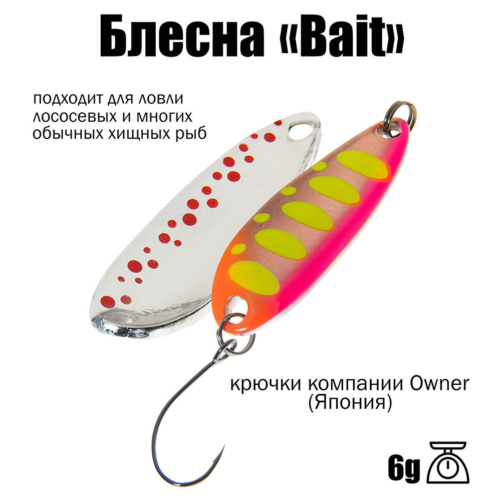 Блесна для рыбалки колеблющаяся , колебалка ( микроколебалка ) Bait ( Японский Art Fishing ) 6 g цвет #1