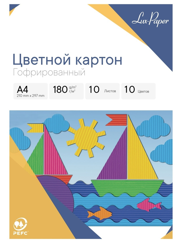 Картон цветной А4 ГОФРИРОВАННЫЙ, 10 листов 10 цветов, 180 г/м2  #1