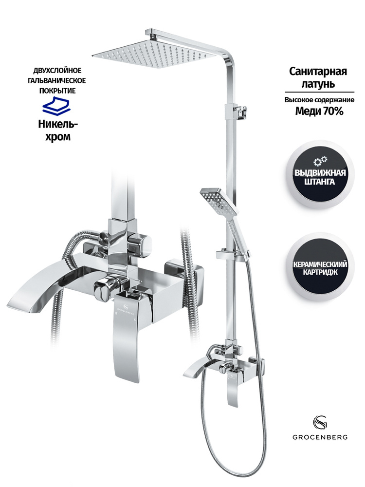 Grocenberg Душевой комплект хром #1