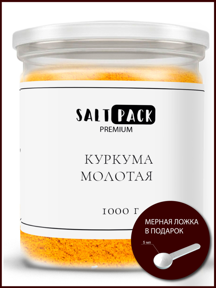 Настоящая Куркума оранжевая молотая с повышенным содержанием куркумина SALT PACK Premium 1000 грамм / #1