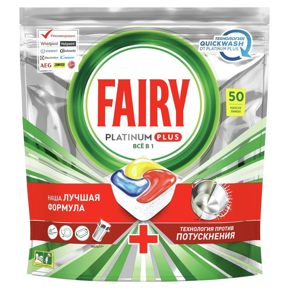 Капсулы для посудомоечной машины Fairy Platinum plus, Все в одном, Лимон, 50 шт  #1