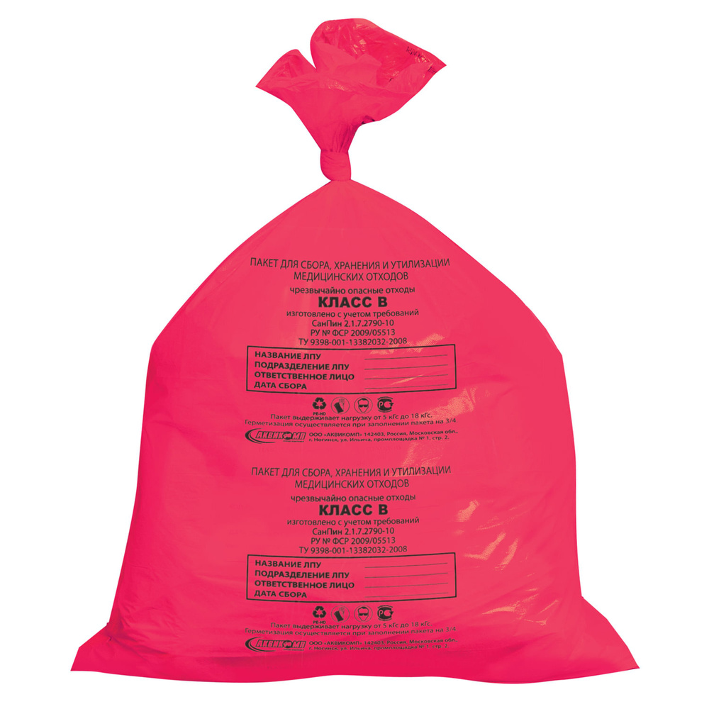 Мешки для мусора медицинские КОМПЛЕКТ 50 шт., класс В (красные), 30 л, 50х60 см, 14 мкм, АКВИКОМП  #1