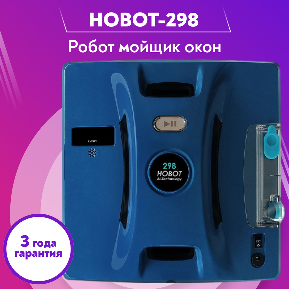 Робот Для Мытья Окон С Системой Увлажнения HOBOT-298 Мойщик Окон Хобот  #1