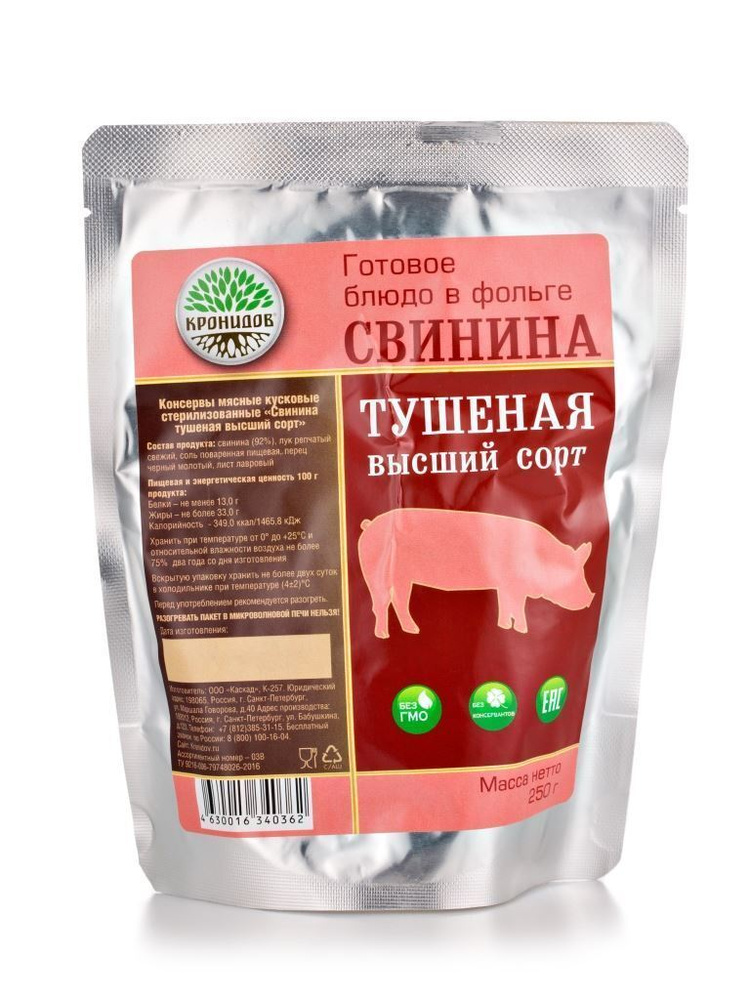 Свинина Тушеная В/С (92% мяса) 250г. "Кронидов" #1