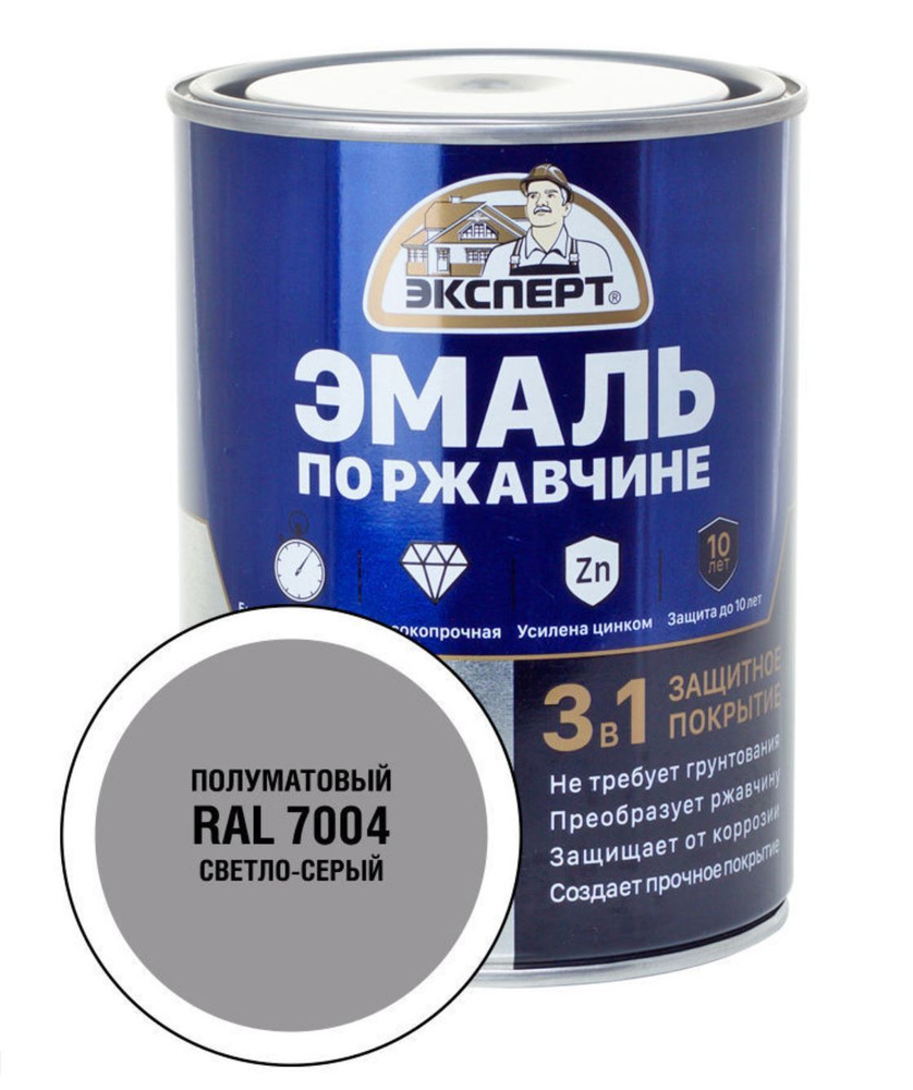 ЭКСПЕРТ Эмаль по ржав. 3в1 полуматовая светло-серый RAL 7004 (0,8кг)  #1