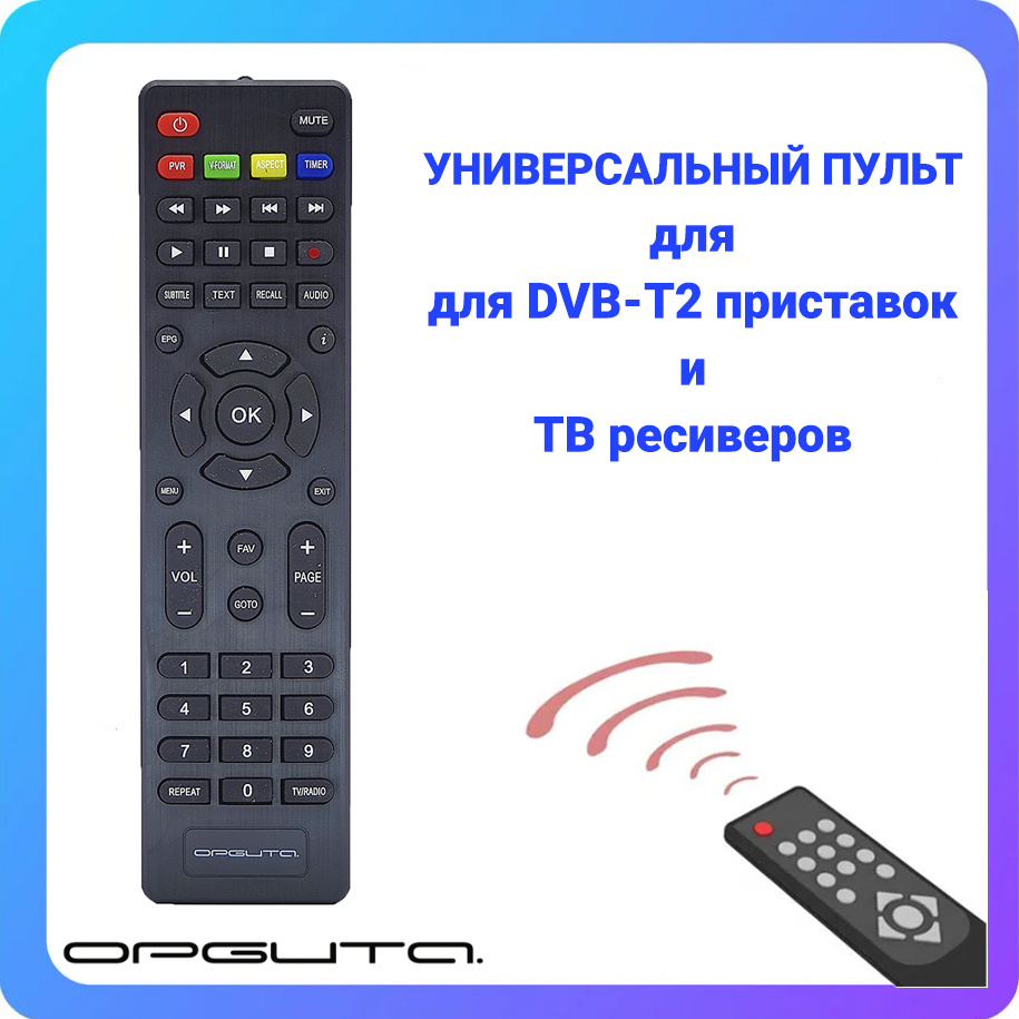 Пульт для приставки Орбита к DVB-T2 приставкам/ресиверам Орбита  #1