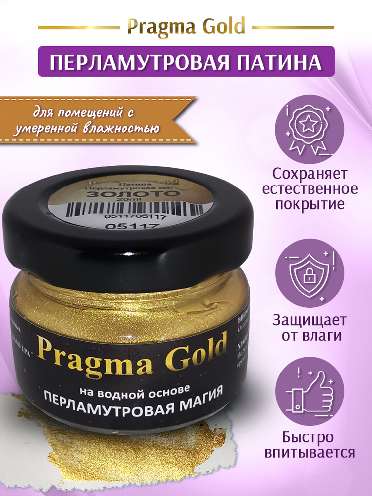 Pragma Gold Краска для декорирования 1 шт., 20 мл. #1