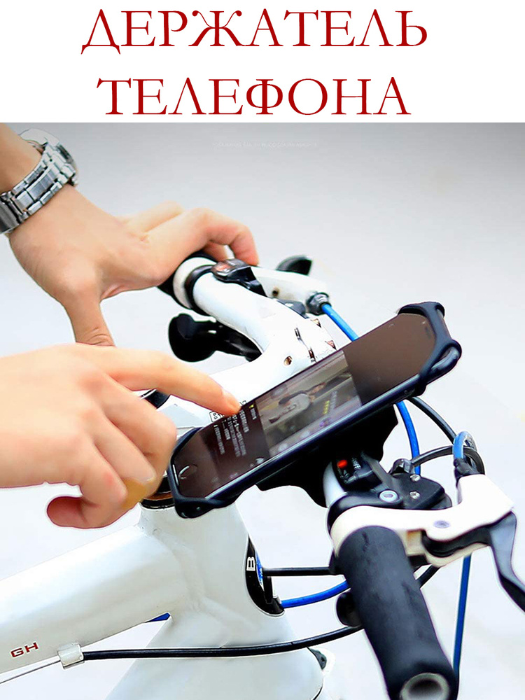 Универсальный держатель телефона на велосипед мотоцикл скутер детскую коляску самокат на руль  #1