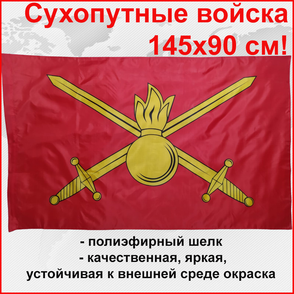 Флаг Сухопутных войск Сухопутные войска России РФ Большой размер 145х90см! двухсторонний  #1