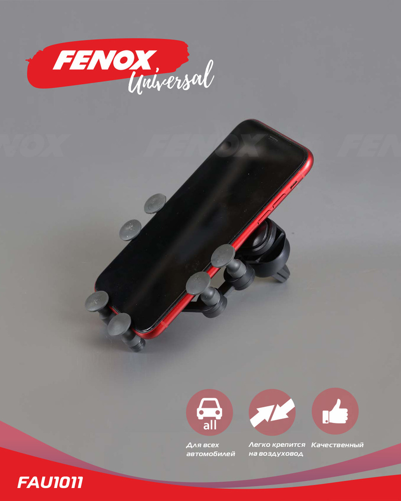 Держатель для телефона автомобильный - Fenox арт. FAU1011 #1
