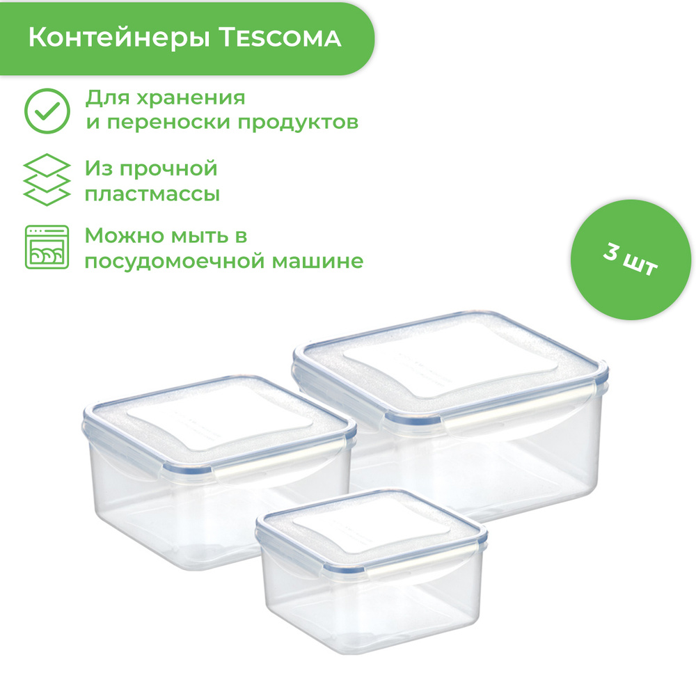 Контейнер FRESHBOX 3 шт квадратный #1