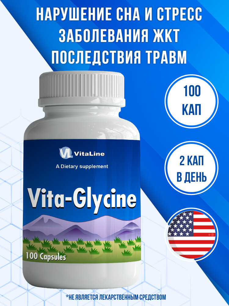 Vitaline, ВИТА-ГЛИЦИН (VITA-GLYCINE) #1