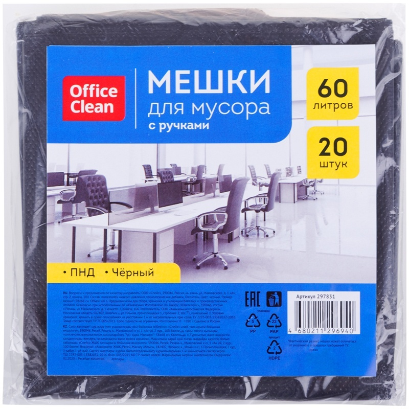 Мешки для мусора OfficeClean 60 литров, 58х68 см, 12 мкм, 20 штук, черные, в пластах, с ручками (297831) #1