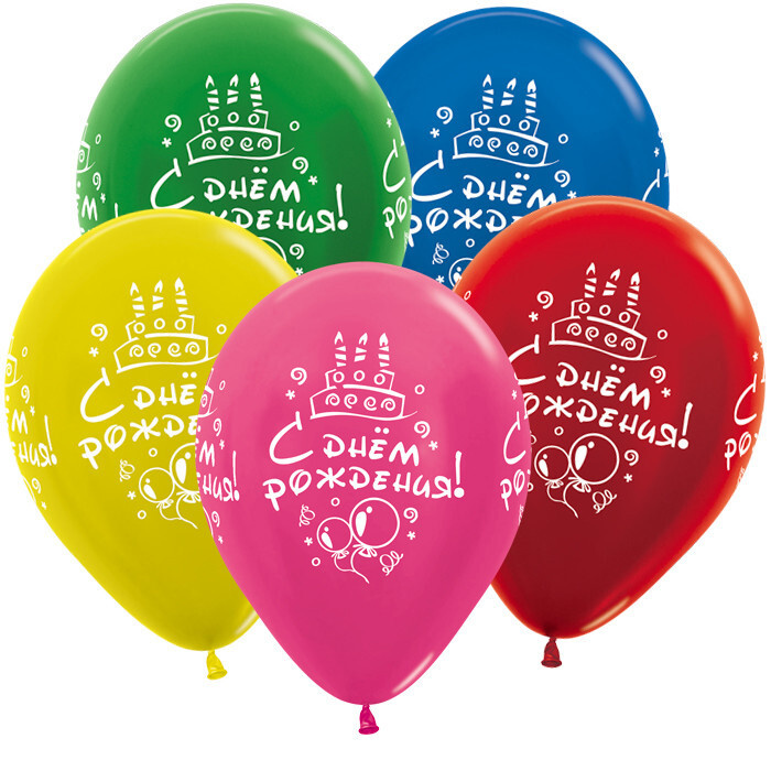Набор воздушных шаров/С днем рождения Торт и шары, Ассорти Метал /30 см/50 шт.  #1