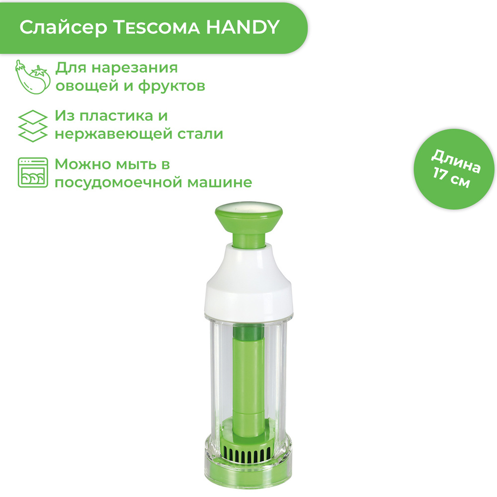 Слайсер HANDY #1