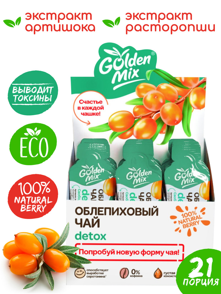Чай облепиховый Golden Mix Detox, в стиках, с экстрактом артишока и расторопши, (21 шт. х 18г.)  #1