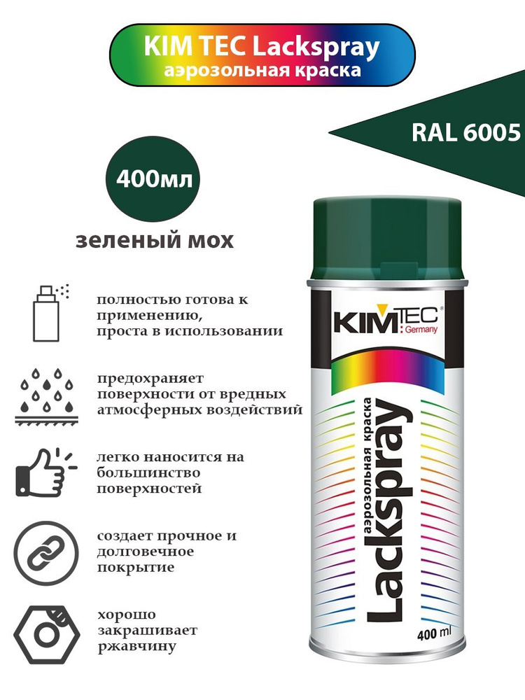 Аэрозольная краска KIM TEC, зеленый мох, RAL 6005 #1