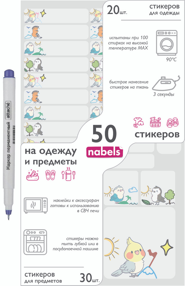 Nabels Этикетка, 50 шт. #1