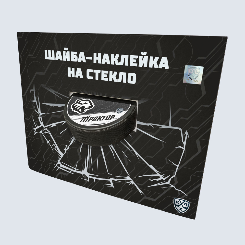 Шайба-наклейка на стекло "KHL OFFICIAL" (Восток - ХК Трактор Сезон 2021-22 цветная)  #1