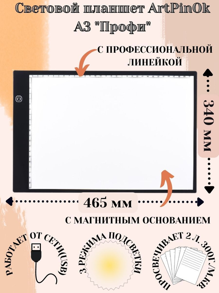 Экран для рисования. Световой планшет А3 "Профи" ArtPinOk #1