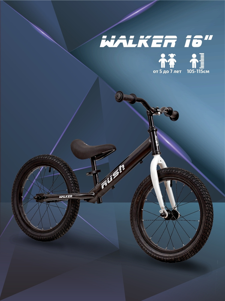 Беговел 16" RUSH HOUR WALKER рост 105-115 см черный. Детский транспорт для детей 6, 7 и 8 лет велобег #1