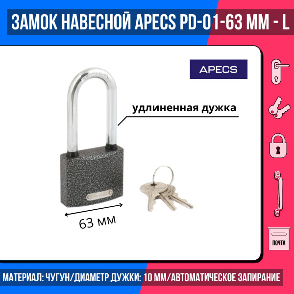 Замок навесной Apecs PD-01-50-L (5Keys)/для гаражей, дверей, калиток, шкафов/металлические  #1