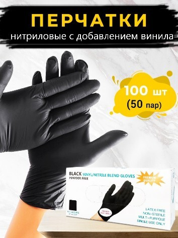Wally Plastic Перчатки нитриловые, одноразовые, с добавлением винила, размер М, черного цвета, 50 пар #1