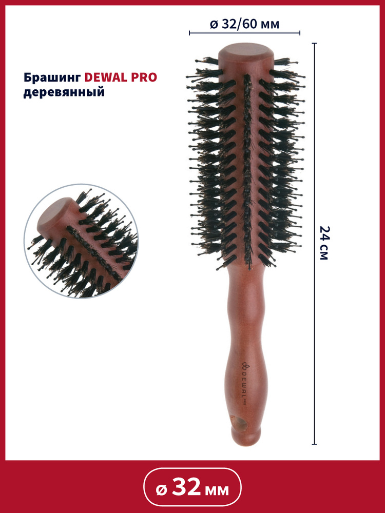 Dewal Брашинг для укладки волос, Расческа круглая из дерева с натуральной щетиной d 32/60 мм. BRW507CN #1