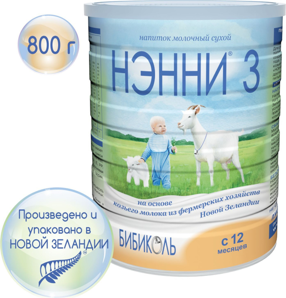 Молочная смесь Бибиколь Нэнни козье молоко 3, с 12 месяцев, на основе козьего молока, 800 г  #1