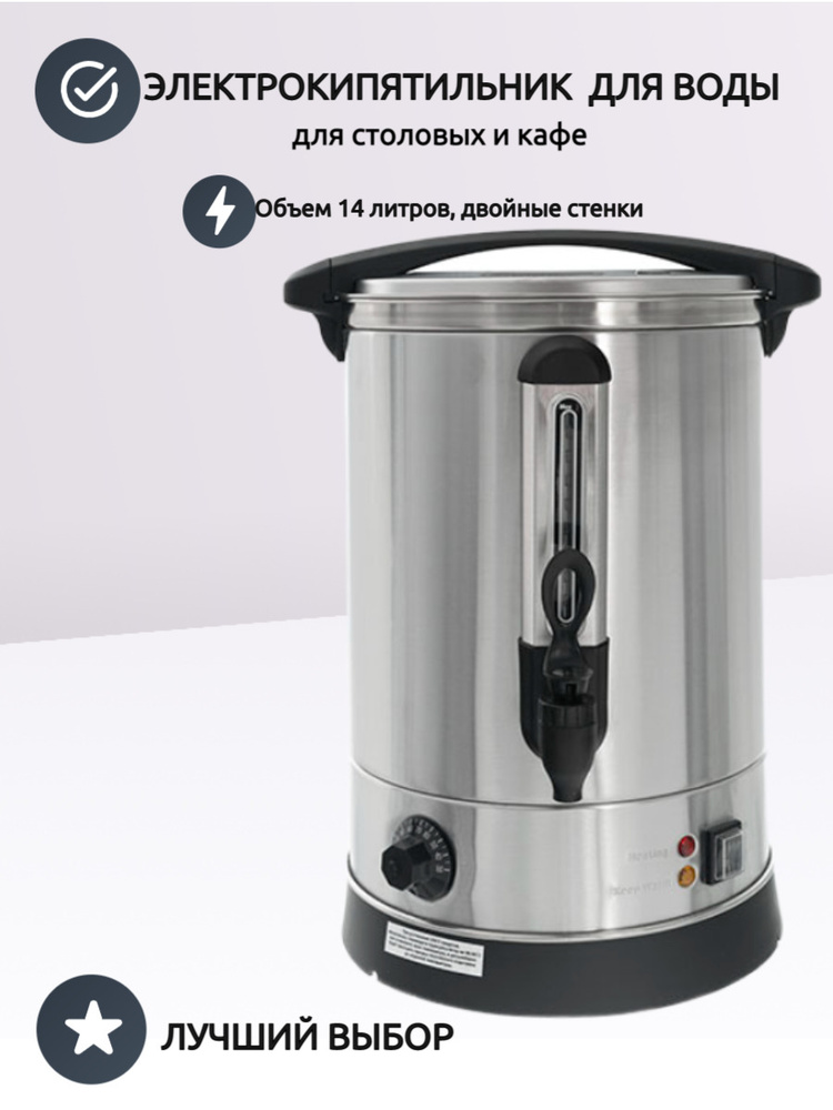 Электрокипятильник HLB-14.3L Foodatlas (14 литров, двойные стенки ...