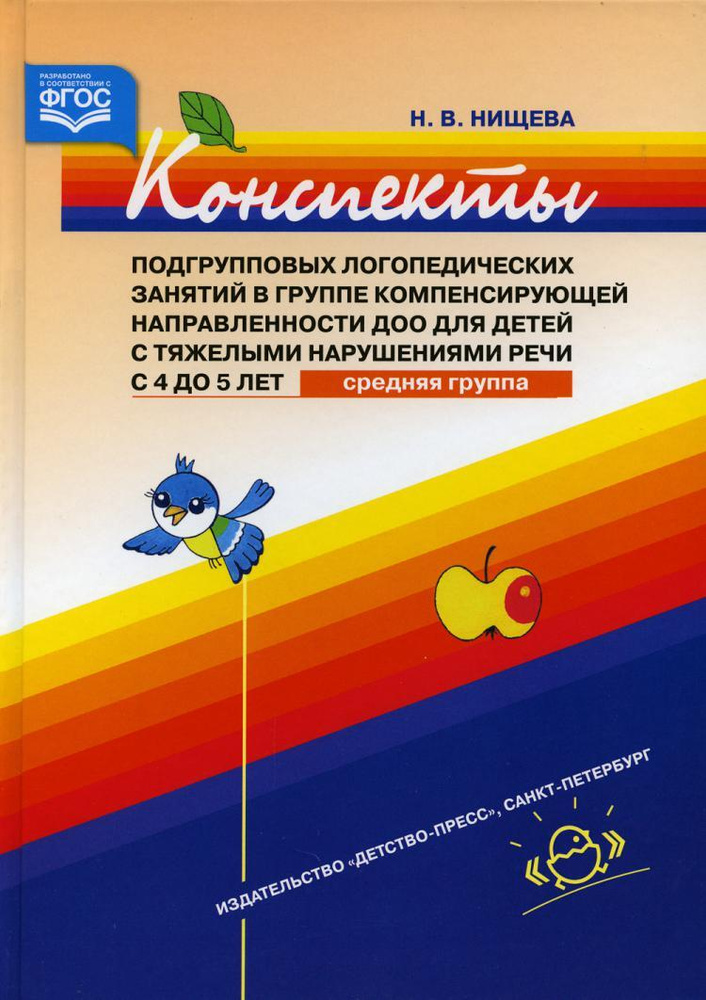 Конспекты подгрупповых логопедических занятий в группе компенсирующей направленности ДОО для детей с #1