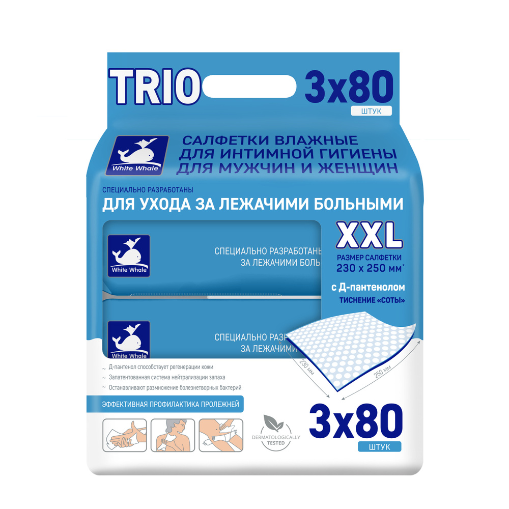 White Whale Влажные салфетки для ухода за лежачими больными и интимной гигиены,TRIO, с каланхоэ и Д-пантенолом, #1