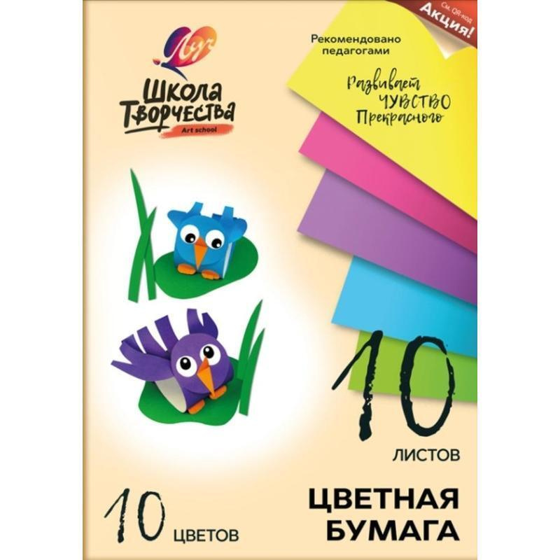 Бумага цветная немелованная Луч "Школа творчества" (А4, 10 листов, 10 цветов)  #1